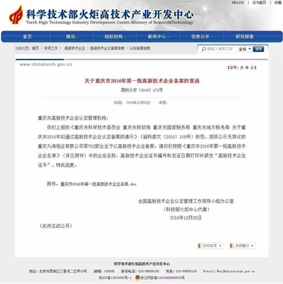 軟島科技榮獲國家高新技術企業認定，成為重慶首批入選企業